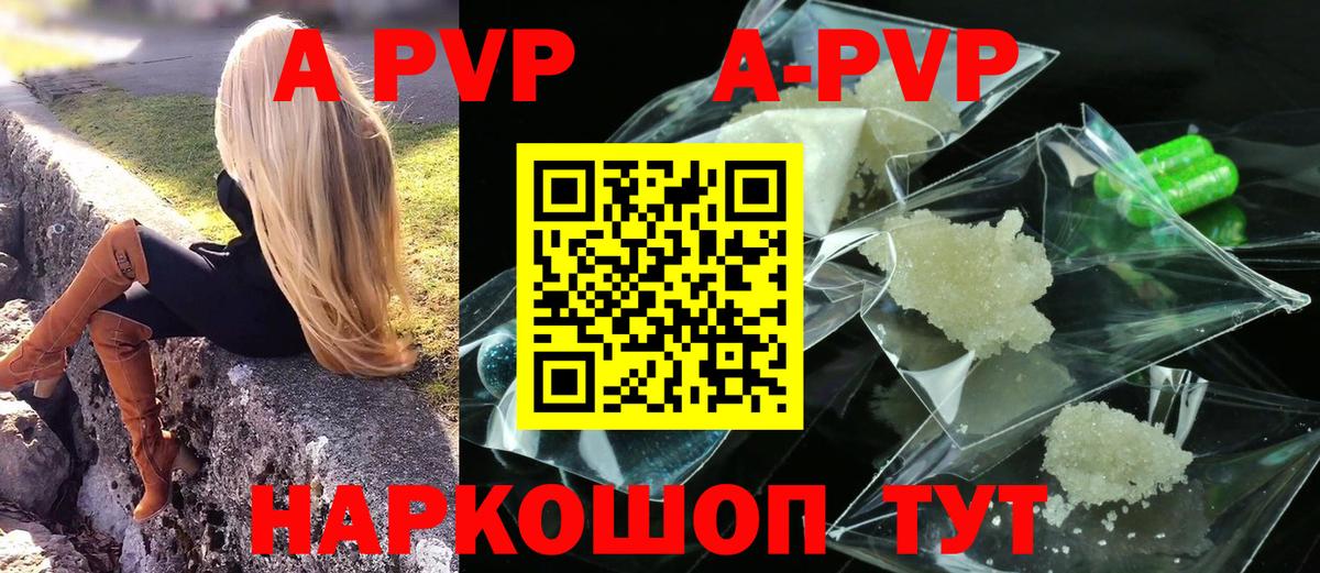 A PVP  Вход с VPN  Alfa_PVP мука  Будённовск  Alfa_PVP кристаллы  Alpha-PVP крисы CK 