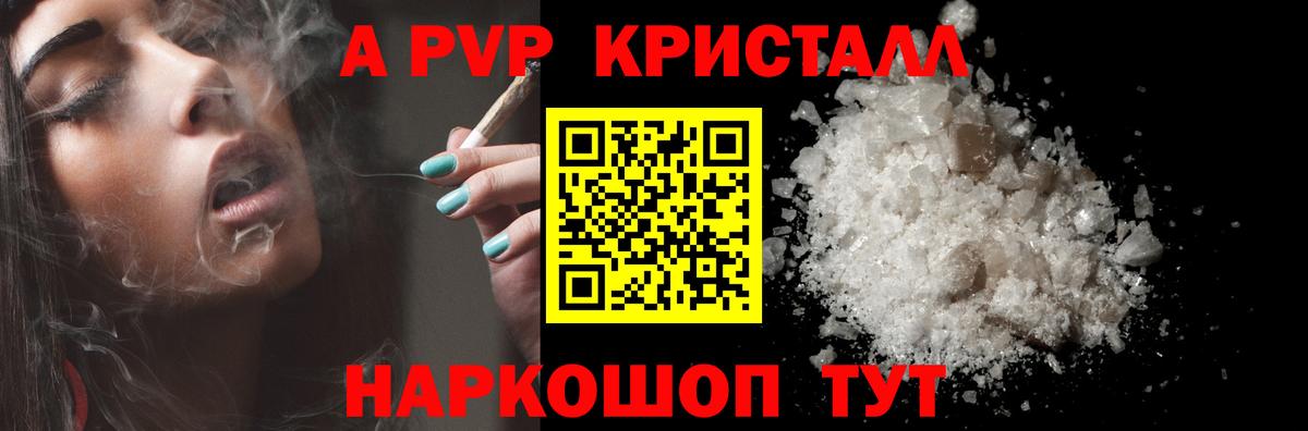 Alpha PVP  Будённовск  A-PVP Соль  A PVP Crystall  Alpha-PVP кристаллы 