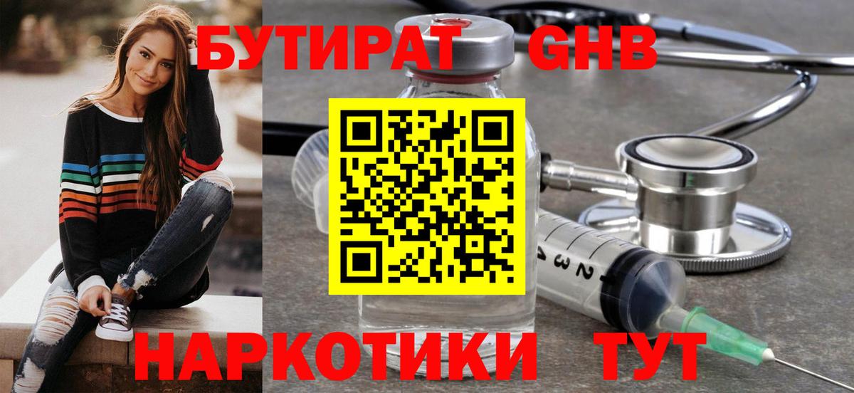 БУТИРАТ жидкий экстази  Вход с VPN  Будённовск 