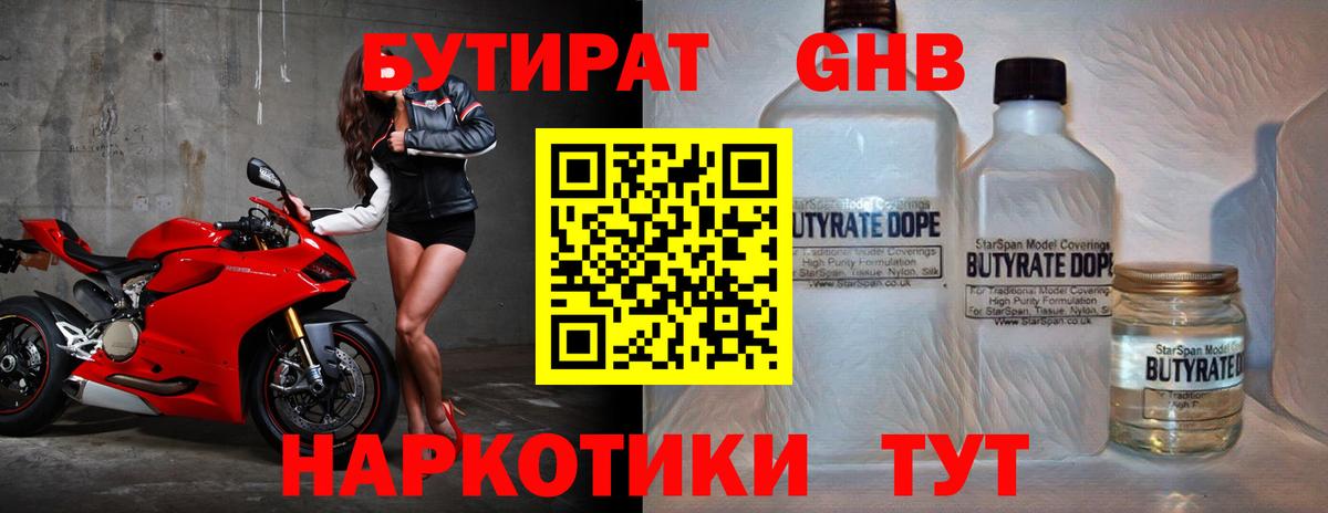 БУТИРАТ бутандиол Будённовск
