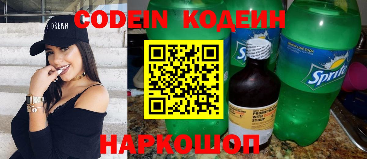 Кодеиновый сироп Lean Purple Drank  Будённовск 