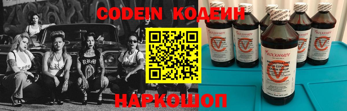 Кодеиновый сироп Lean Purple Drank Будённовск