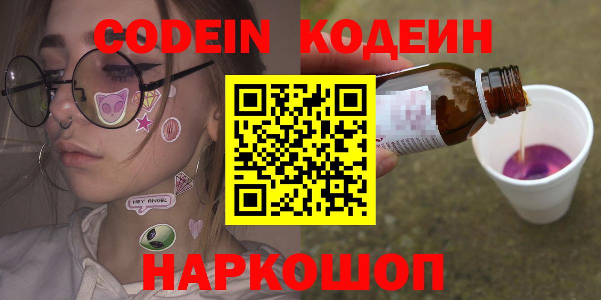 Кодеиновый сироп Lean напиток Lean (лин) Будённовск