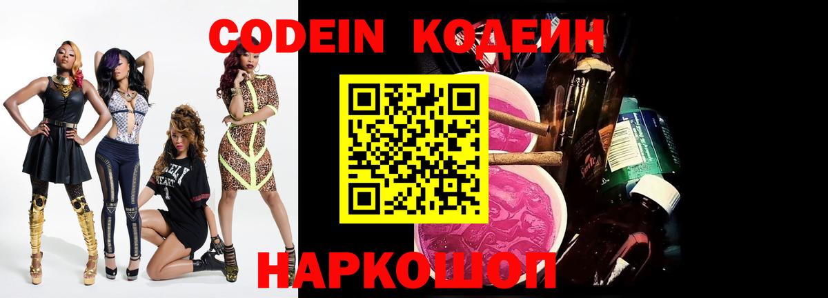 Кодеин напиток Lean (лин)  Codein напиток Lean (лин)  Будённовск  Вход с VPN 