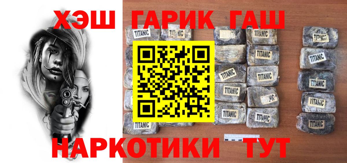 ГАШ VHQ  Вход с VPN  Будённовск  закладки  ГАШ хэш 