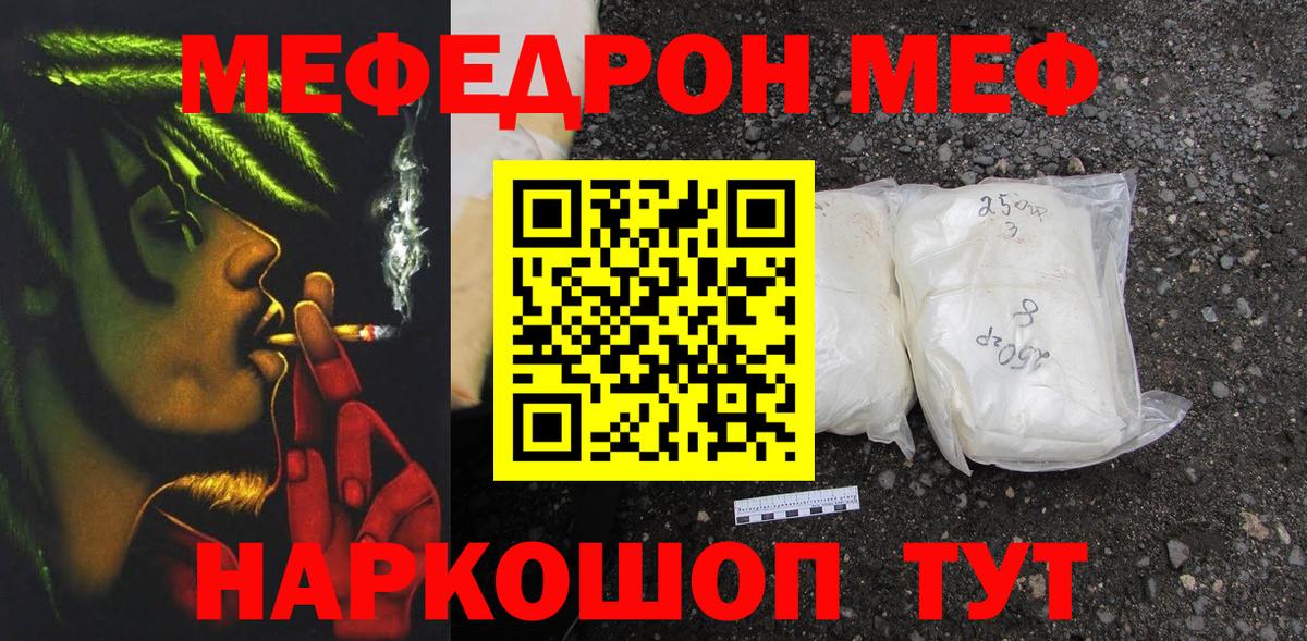 МЕФ мука  Меф мяу мяу  Вход с VPN  МЕФ  Мефедрон  Будённовск 