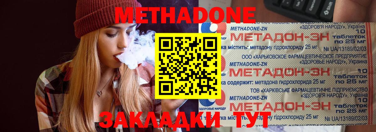 Метадон мёд Будённовск