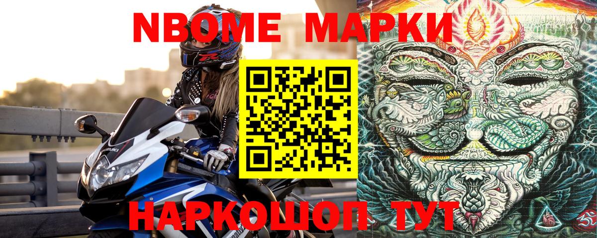 Марки N-bome 1500мкг Будённовск